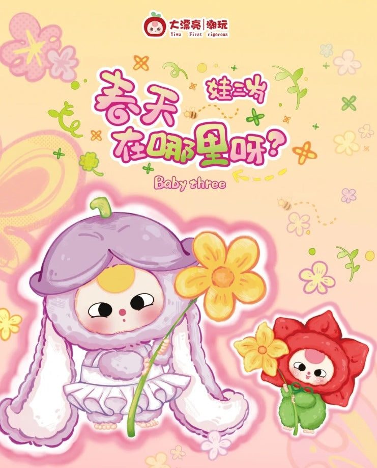 完成Where is spring for a three-year-old child? Plush Series Genuine Blind Box Trendy Toy Handheld Office Doll Gift Ornament