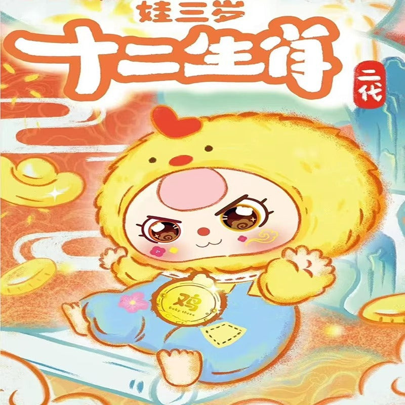 完成babythree 3-Year-Old Child Zodiac Blind Box Trendy Toy Live Streaming