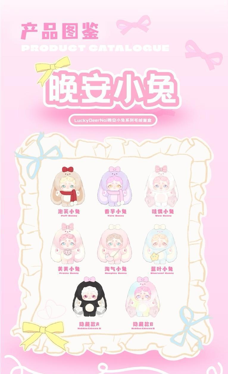 Complete New Product Genuine<LuckyDeerNai Goodnight Bunny Series> Plush Ornament Blind Box