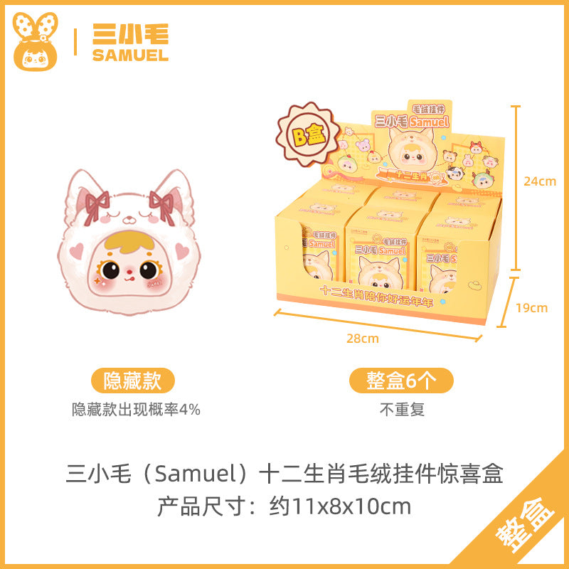 Girlish Cute Three Little Furry Zodiac Plush Blind Box Girl Backpack Decoration Pendant