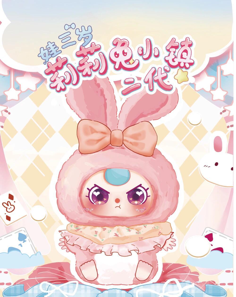 Official Baby Three Three-Year-Old Lily Rabbit Town Second Generation Series Plush Blind Box Trendy Toy Decoration Gift