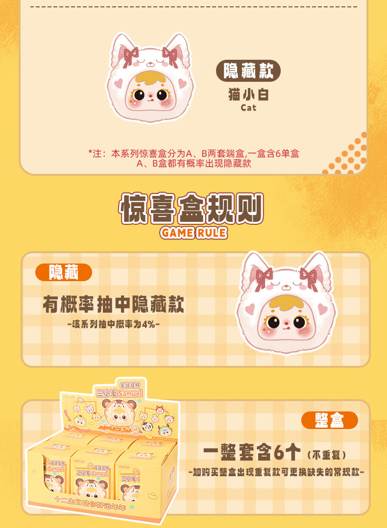 Girlish Cute Three Little Furry Zodiac Plush Blind Box Girl Backpack Decoration Pendant