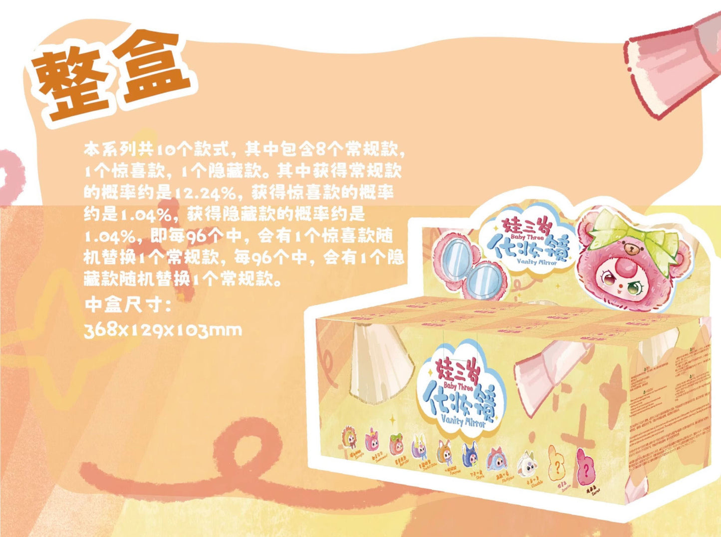 Genuine New Product Baby three Three-Year-Old Child Makeup Mirror Series Plush Blind Box Figurine Gift