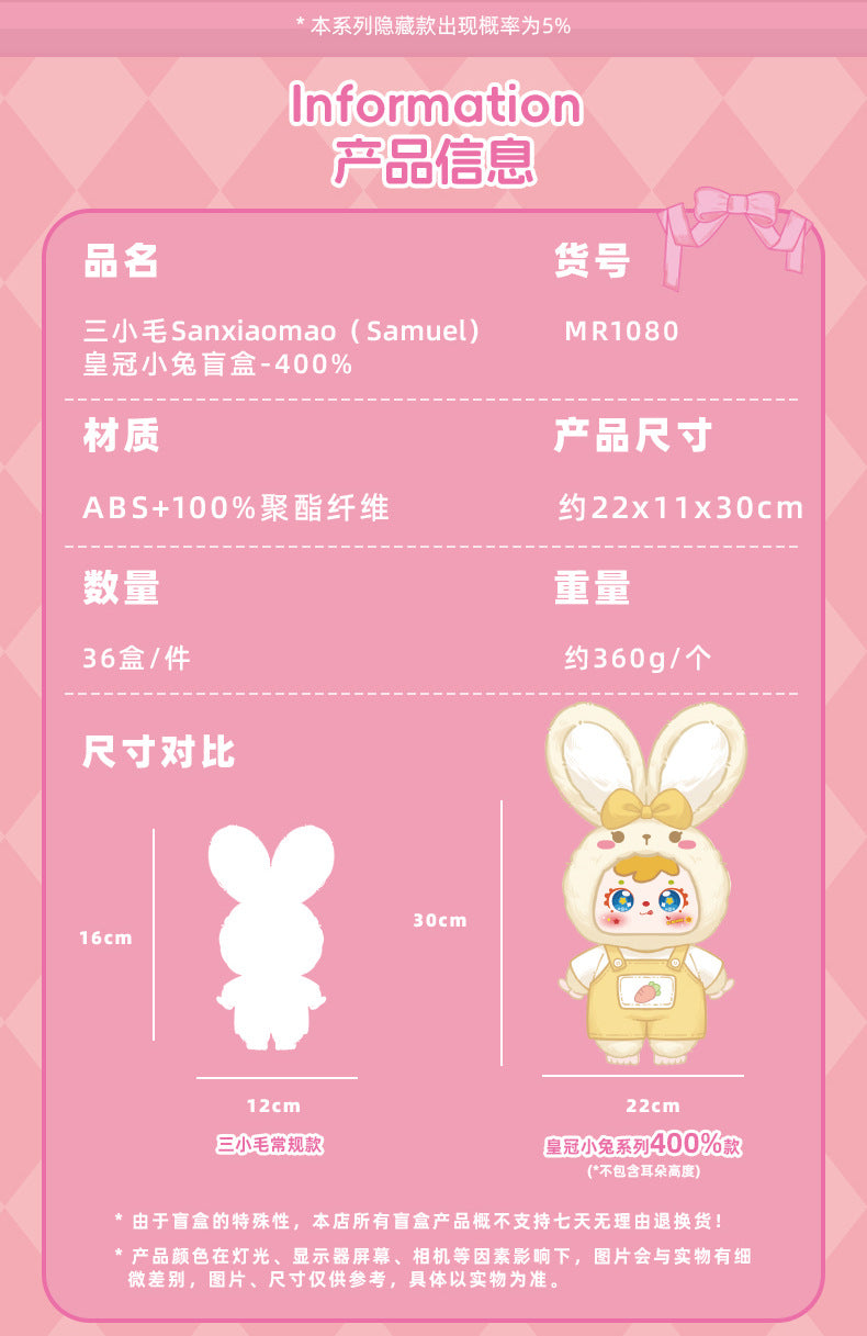 (Complete)Sanxiaomao Fifth Generation 400 Body Crown Bunny Plush Blind Box Handmade Office Figurine Trendy Toy Doll Hot Sale Gift