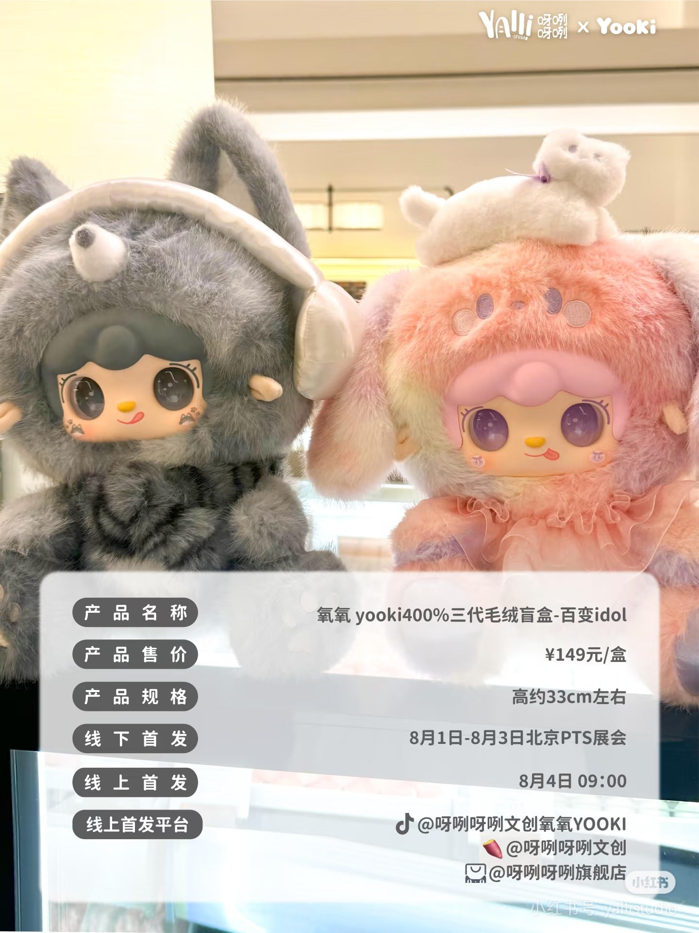 New Yooki400 Body Third Generation Transformable Idol Series Plush Blind Box Trendy Plush Figurine Gift