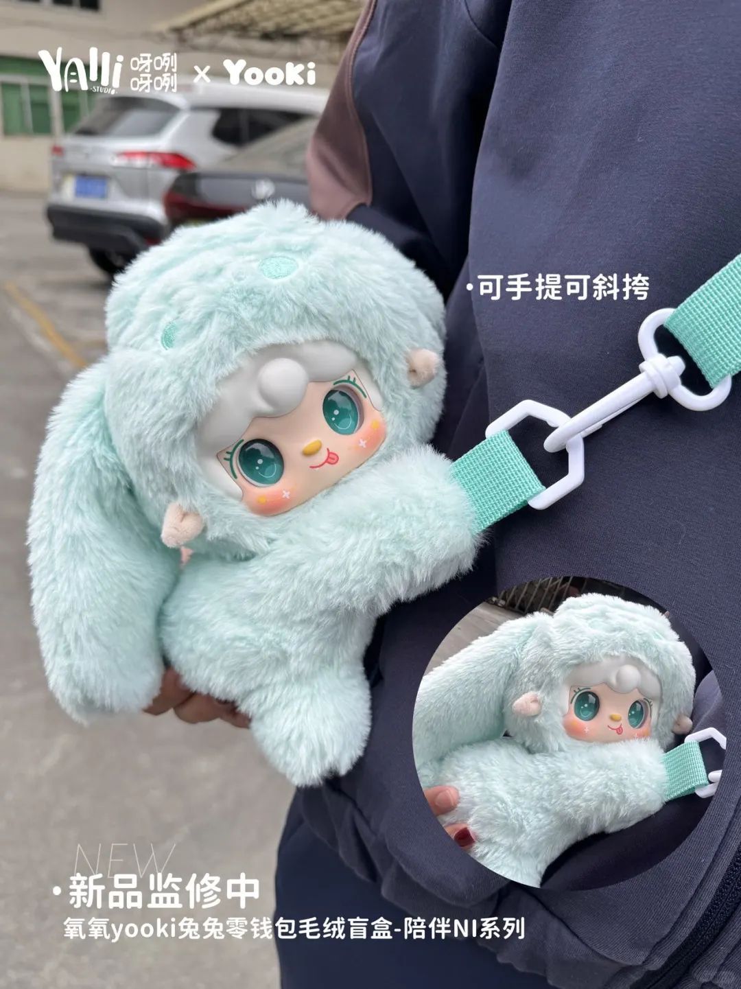 Yooki Oxygen 8th Generation &lt;Accompany You&gt; Coin Purse Plush Crossbody Bag Plush Blind Box