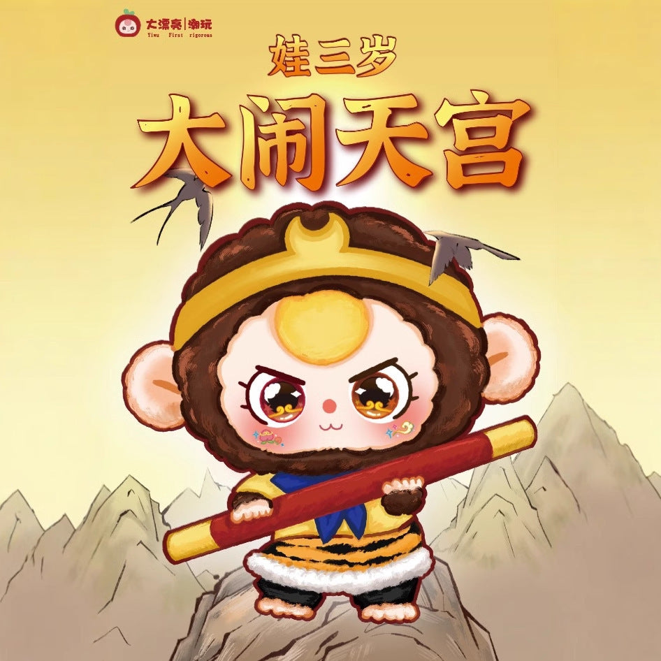 完成The three-year-old child causes havoc in the heavens Plush Series Genuine Blind Box Trendy Toy Doll Gift Decoration Toy