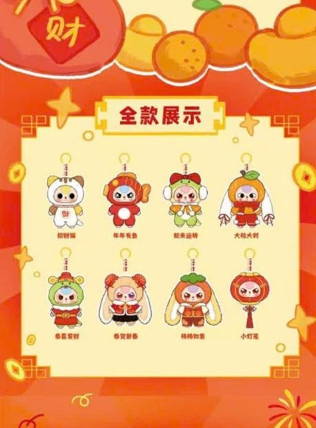 完成Baby Three Years Old Celebrate the New Year Plush Series Genuine Blind Box Trendy Toy Doll Gift Decoration Toy
