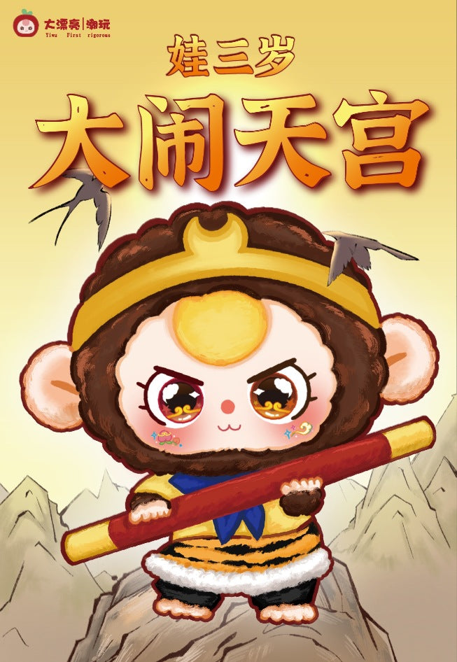 完成The three-year-old child causes havoc in the heavens Plush Series Genuine Blind Box Trendy Toy Doll Gift Decoration Toy