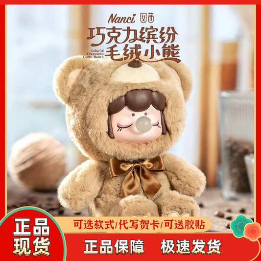 Ruolai Genuine in Stock Nanci Chocolate Colorful Bear Series Blind Box Vinyl Hand-Made Girls' Gifts