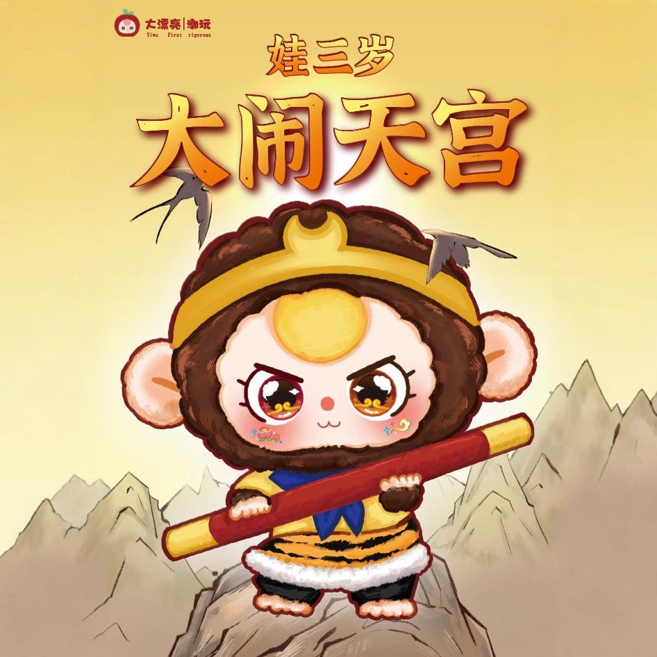 完成The three-year-old child causes havoc in the heavens Plush Series Genuine Blind Box Trendy Toy Doll Gift Decoration Toy